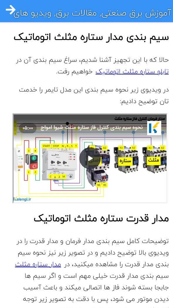 اسکرین شات 2 برنامه آموزش برق ساختمان و صنعتی