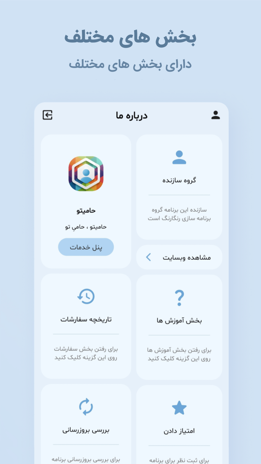اسکرین شات 7 برنامه حامیتو | فالوور بگیر روبیکا