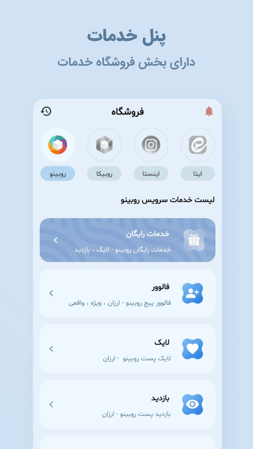 اسکرین شات 1 برنامه حامیتو | فالوور بگیر روبیکا