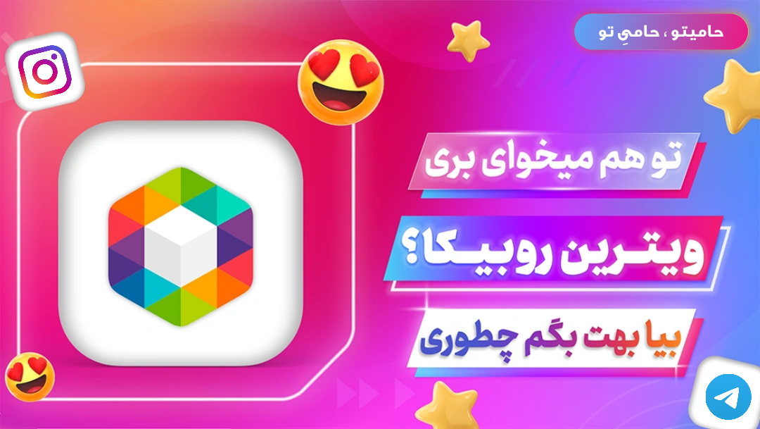 اسکرین شات 1 برنامه ‏‏‏فالوور بگیر روبیکا ، اینستاگرام