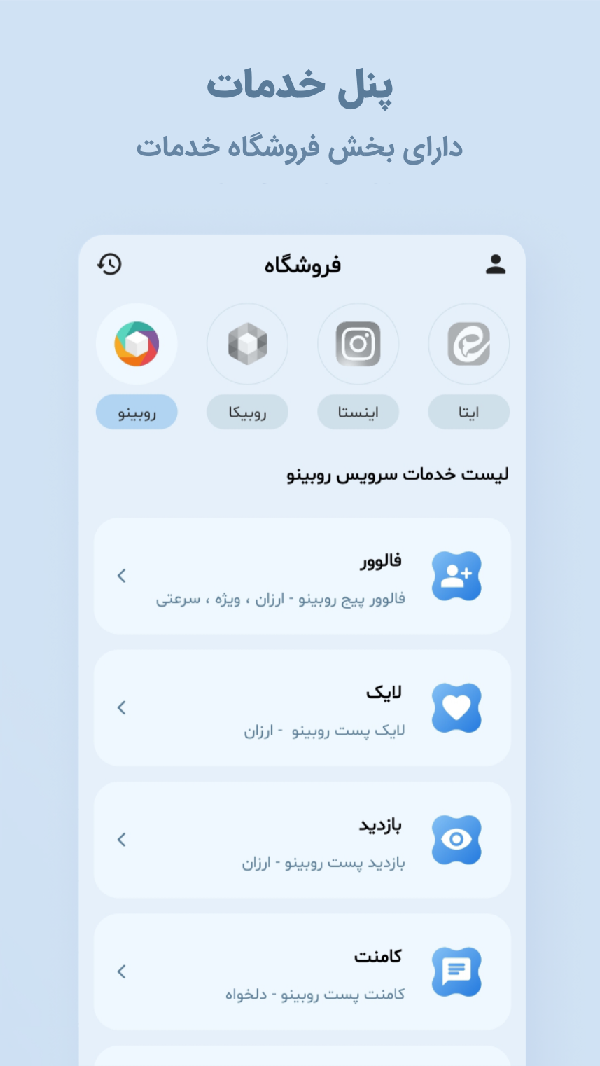 اسکرین شات 2 برنامه ‏‏‏فالوور بگیر روبیکا ، اینستاگرام