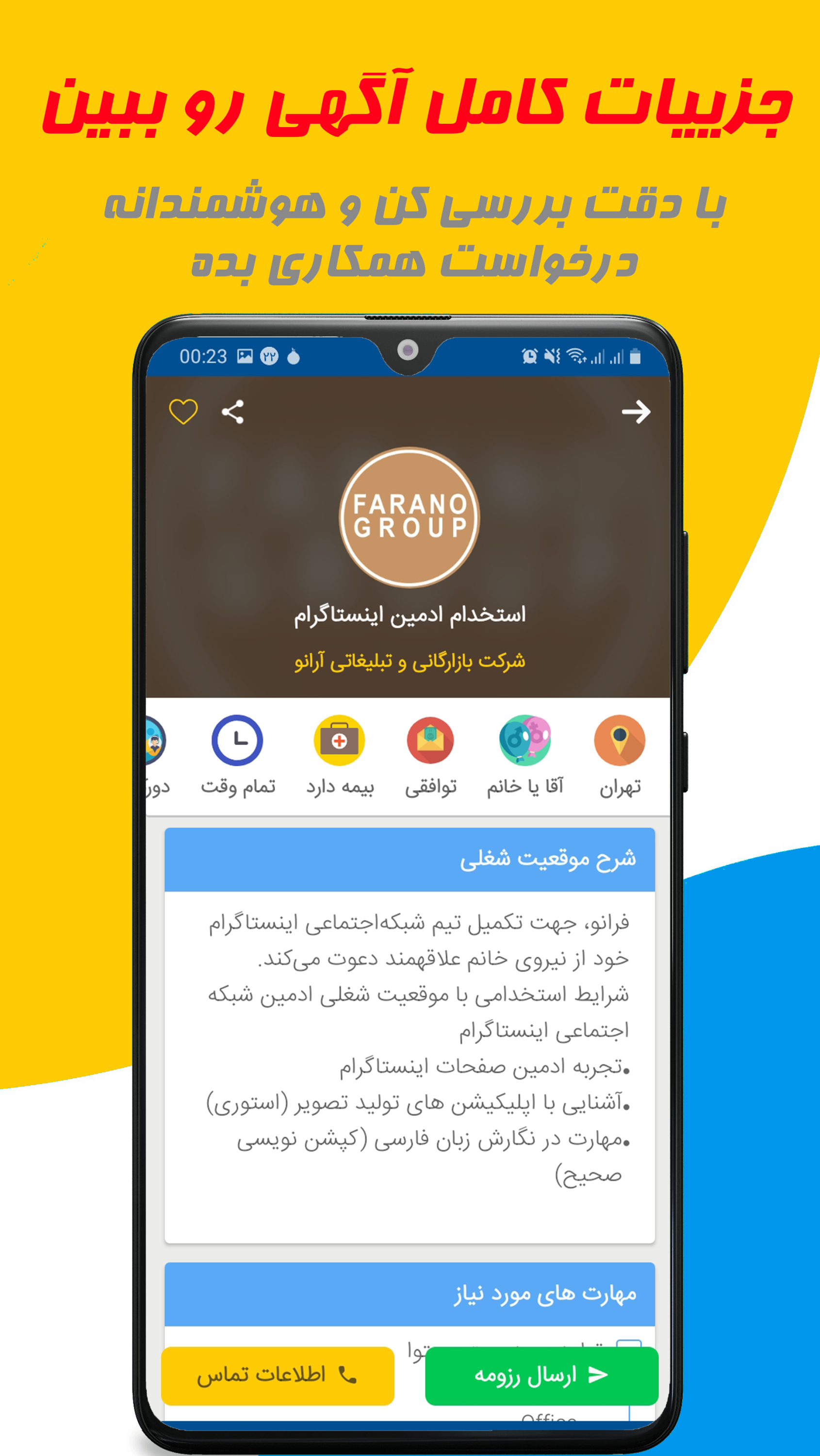 اسکرین شات 5 برنامه استخدام کاریابی با همکارشو