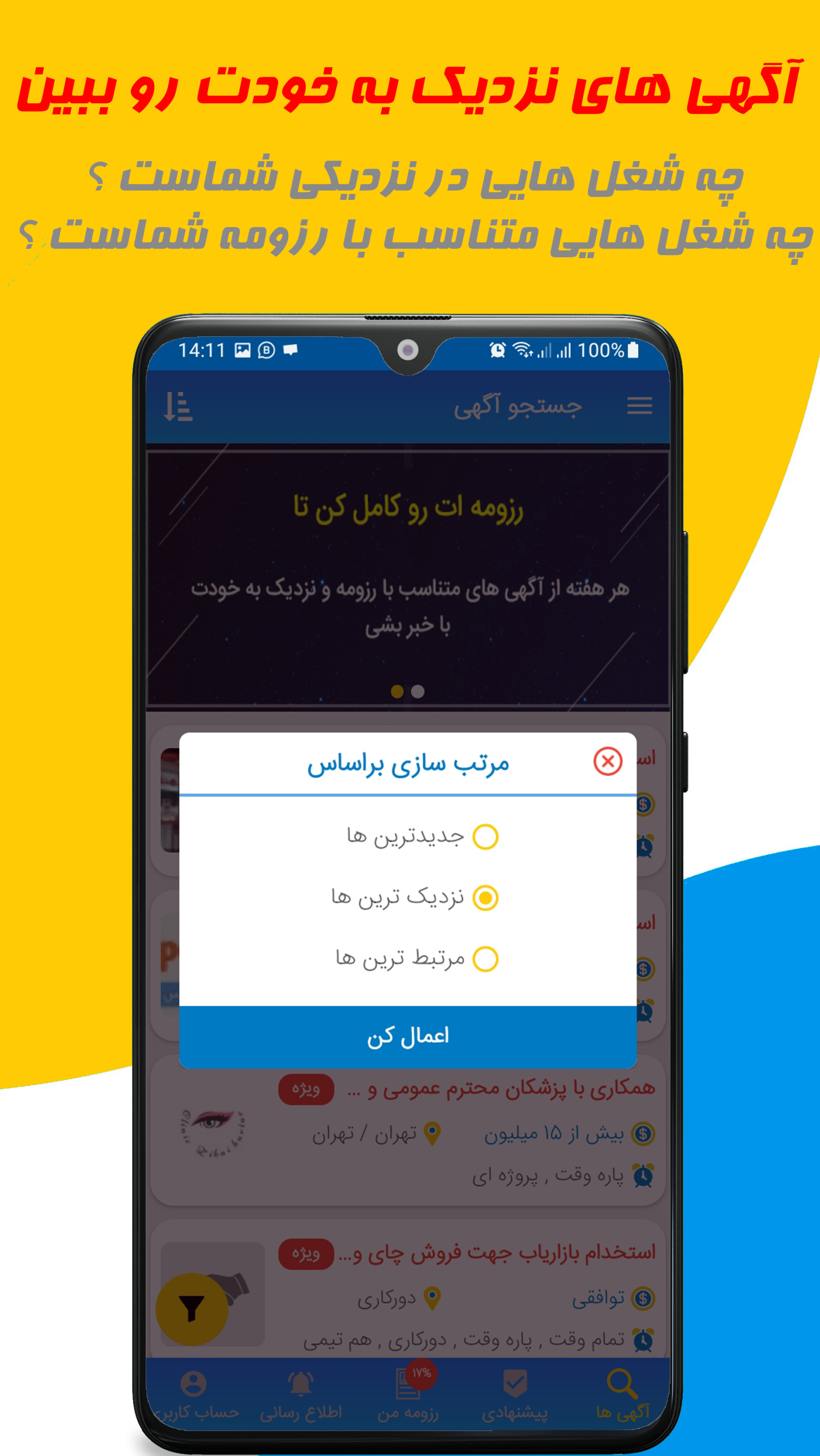 اسکرین شات 4 برنامه استخدام کاریابی با همکارشو