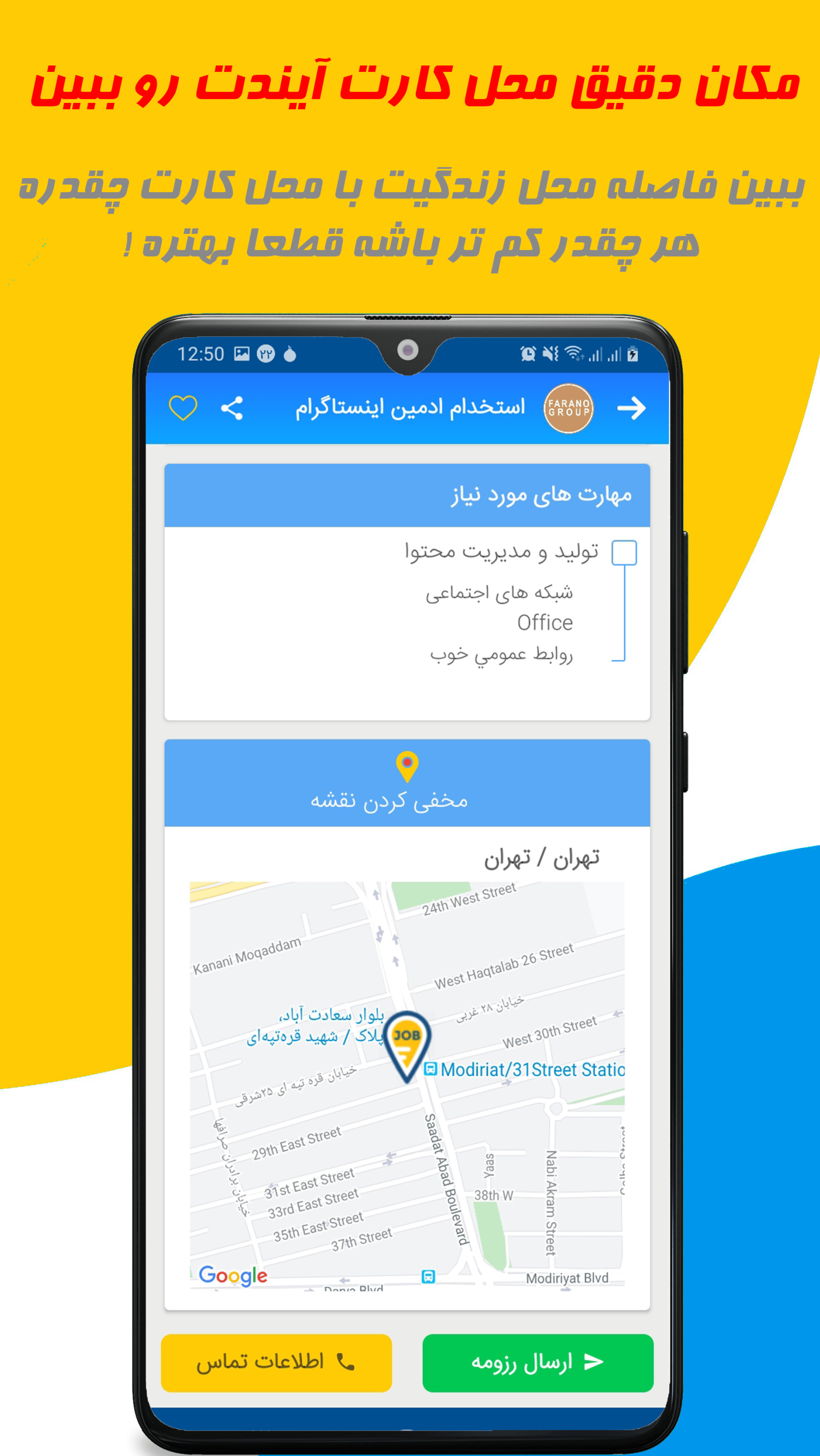 اسکرین شات 6 برنامه استخدام کاریابی با همکارشو