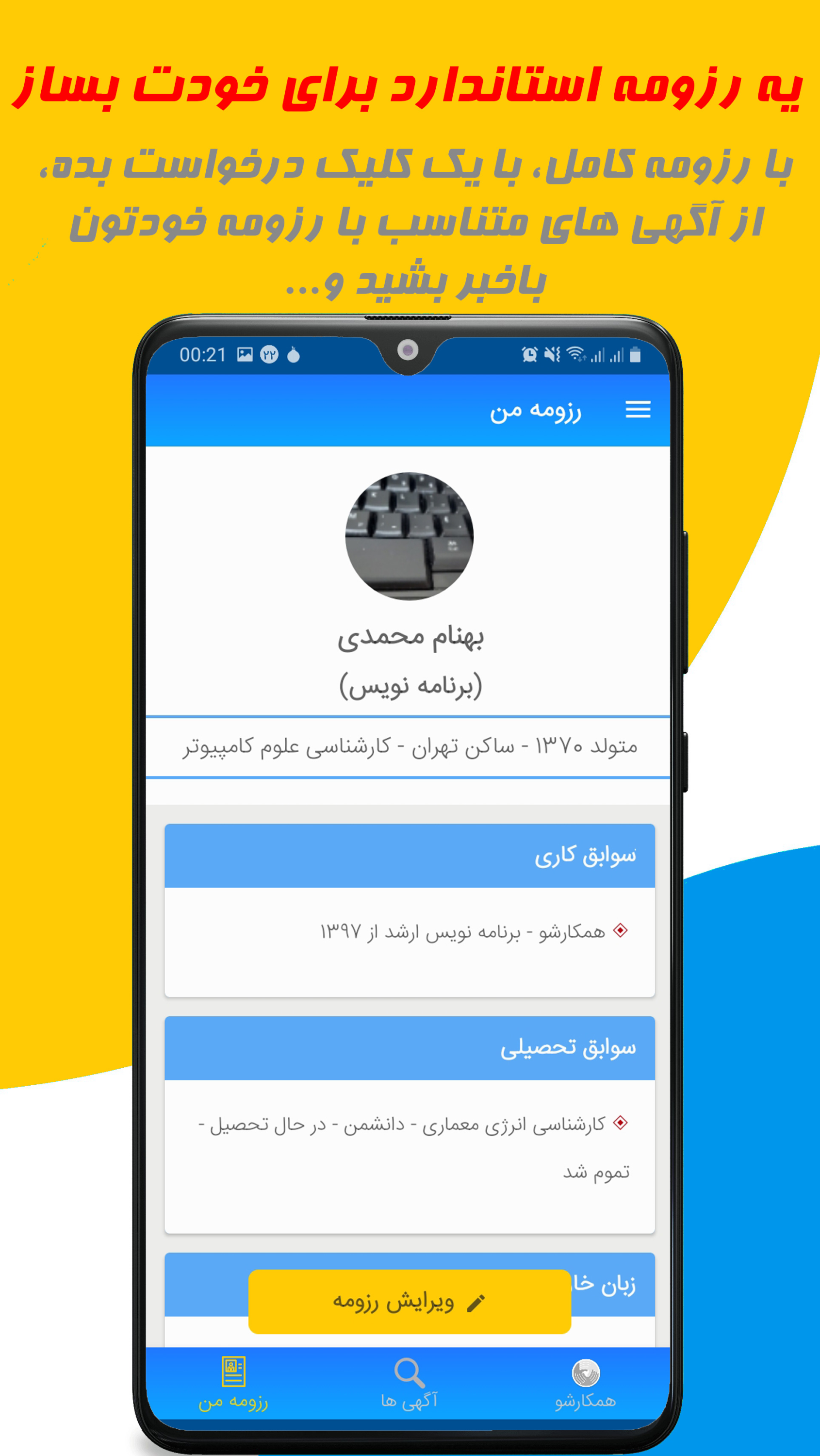 اسکرین شات 7 برنامه استخدام کاریابی با همکارشو