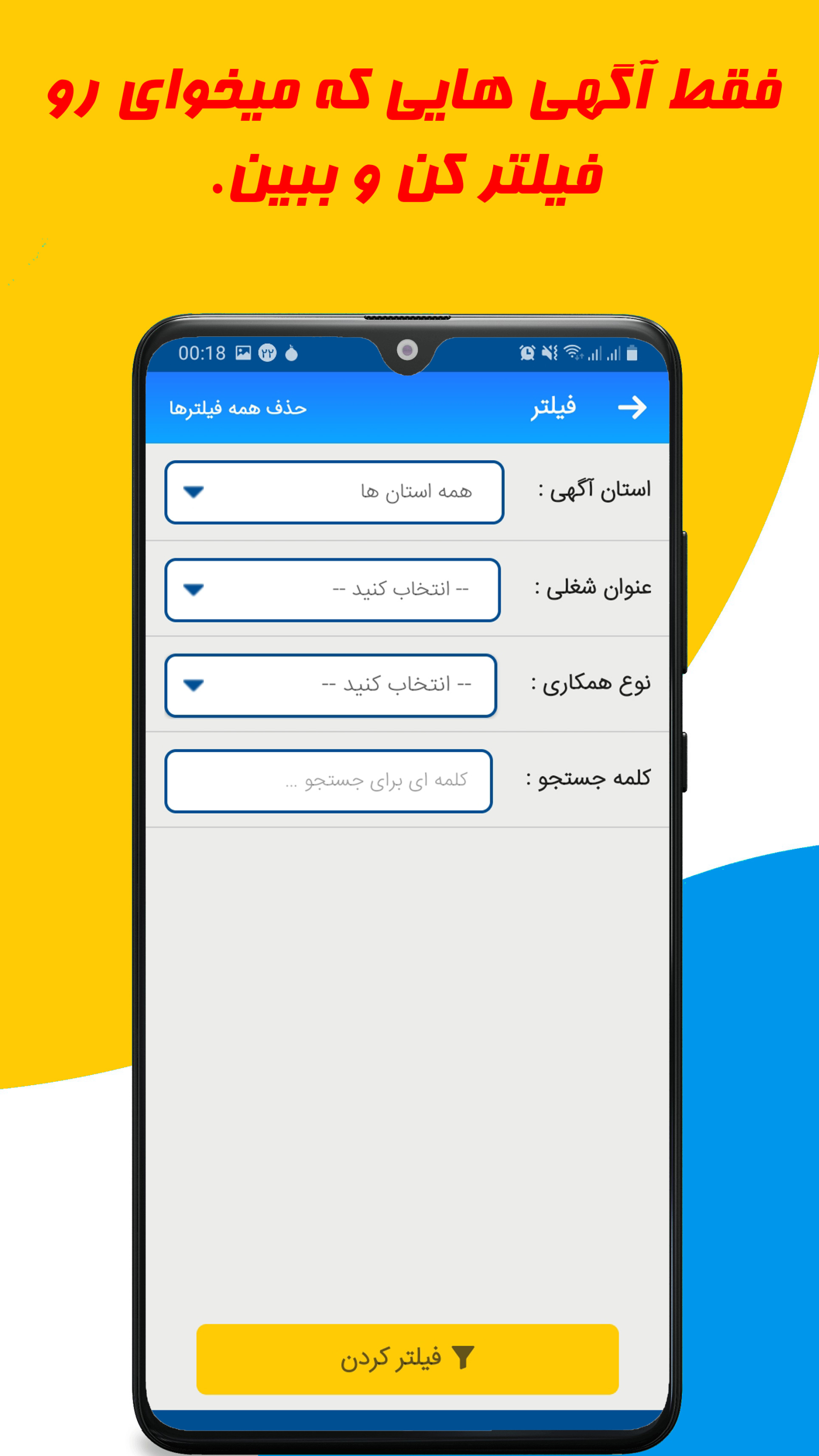 اسکرین شات 3 برنامه استخدام کاریابی با همکارشو