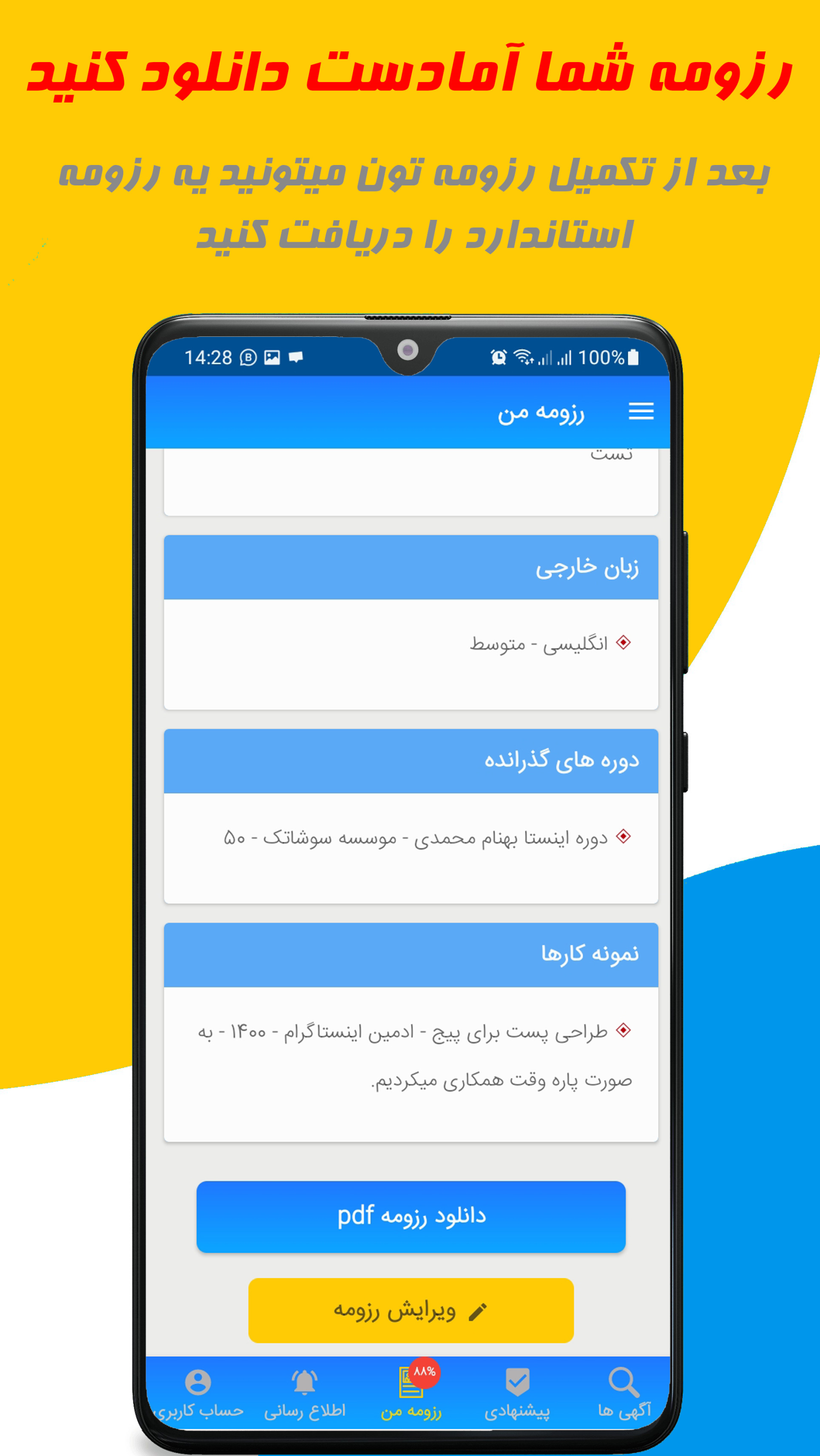 اسکرین شات 8 برنامه استخدام کاریابی با همکارشو