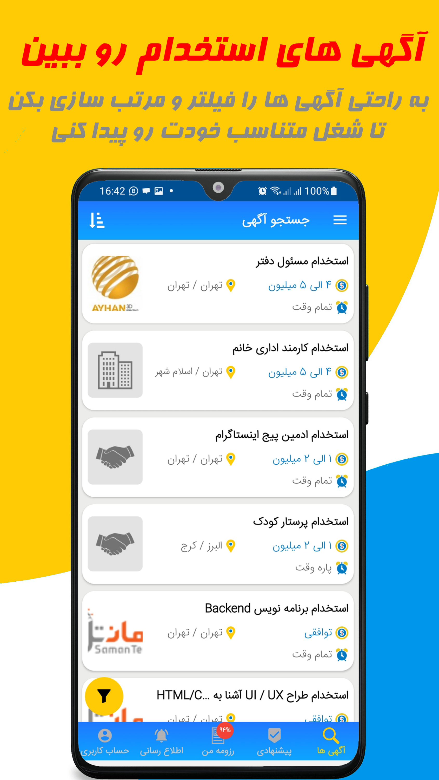 اسکرین شات 2 برنامه استخدام کاریابی با همکارشو