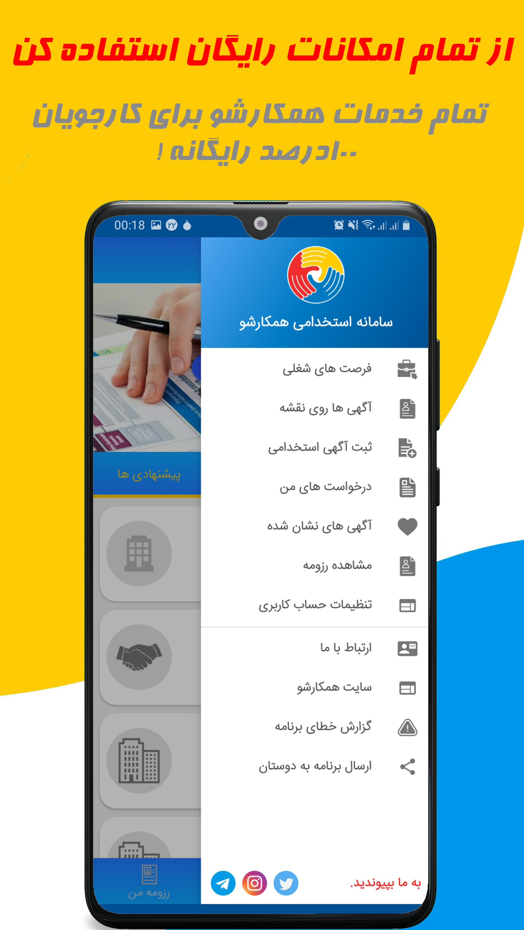 اسکرین شات 9 برنامه استخدام کاریابی با همکارشو