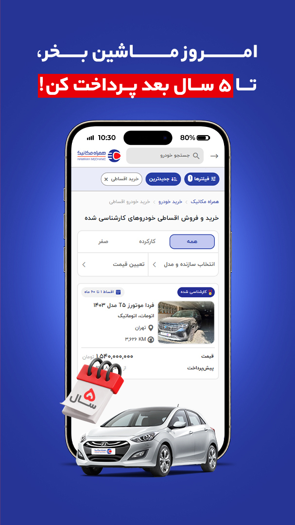 اسکرین شات 8 برنامه همراه مکانیک