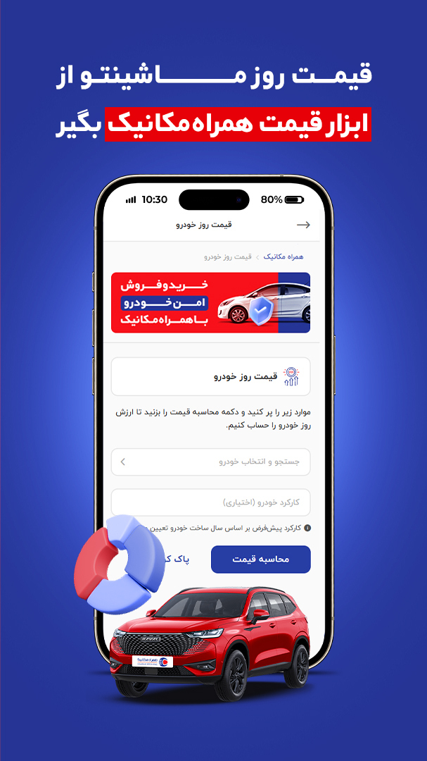 اسکرین شات 1 برنامه همراه مکانیک