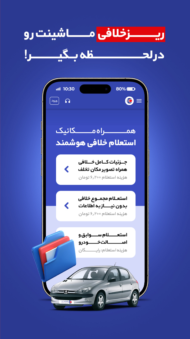 اسکرین شات 2 برنامه همراه مکانیک