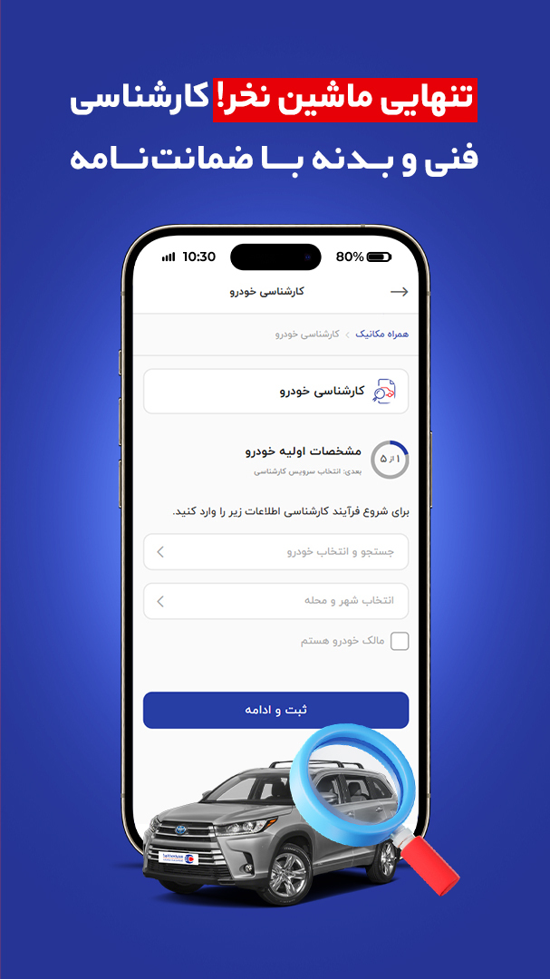 اسکرین شات 3 برنامه همراه مکانیک