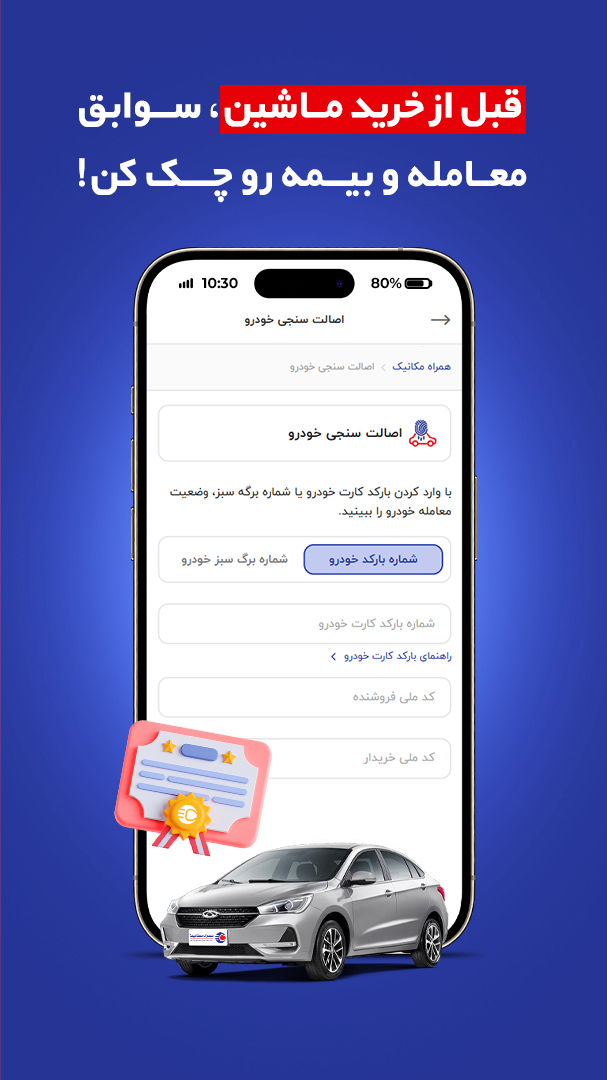 اسکرین شات 9 برنامه همراه مکانیک