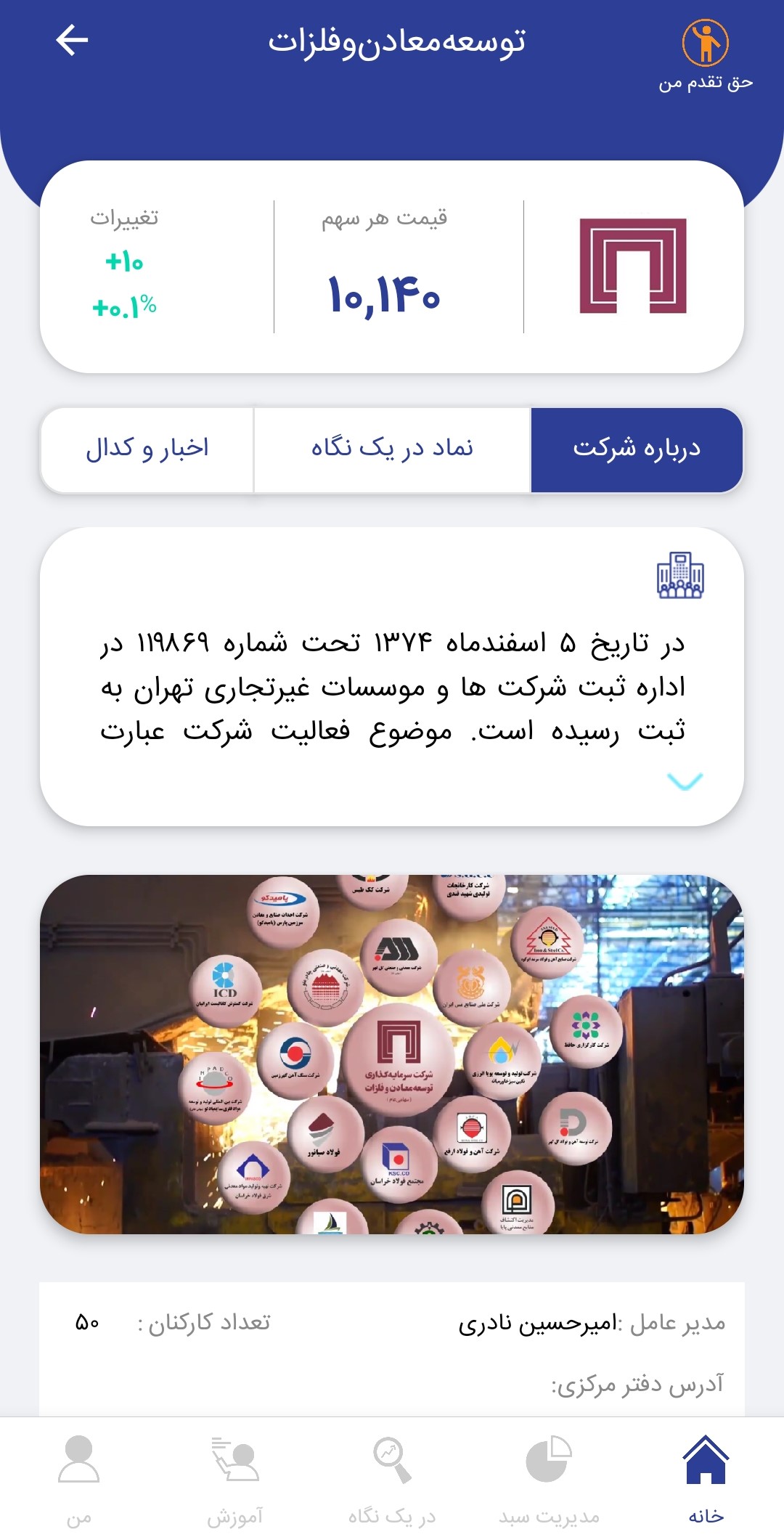 اسکرین شات 4 برنامه همراه بورس - تنظیم نوتیف بورسی