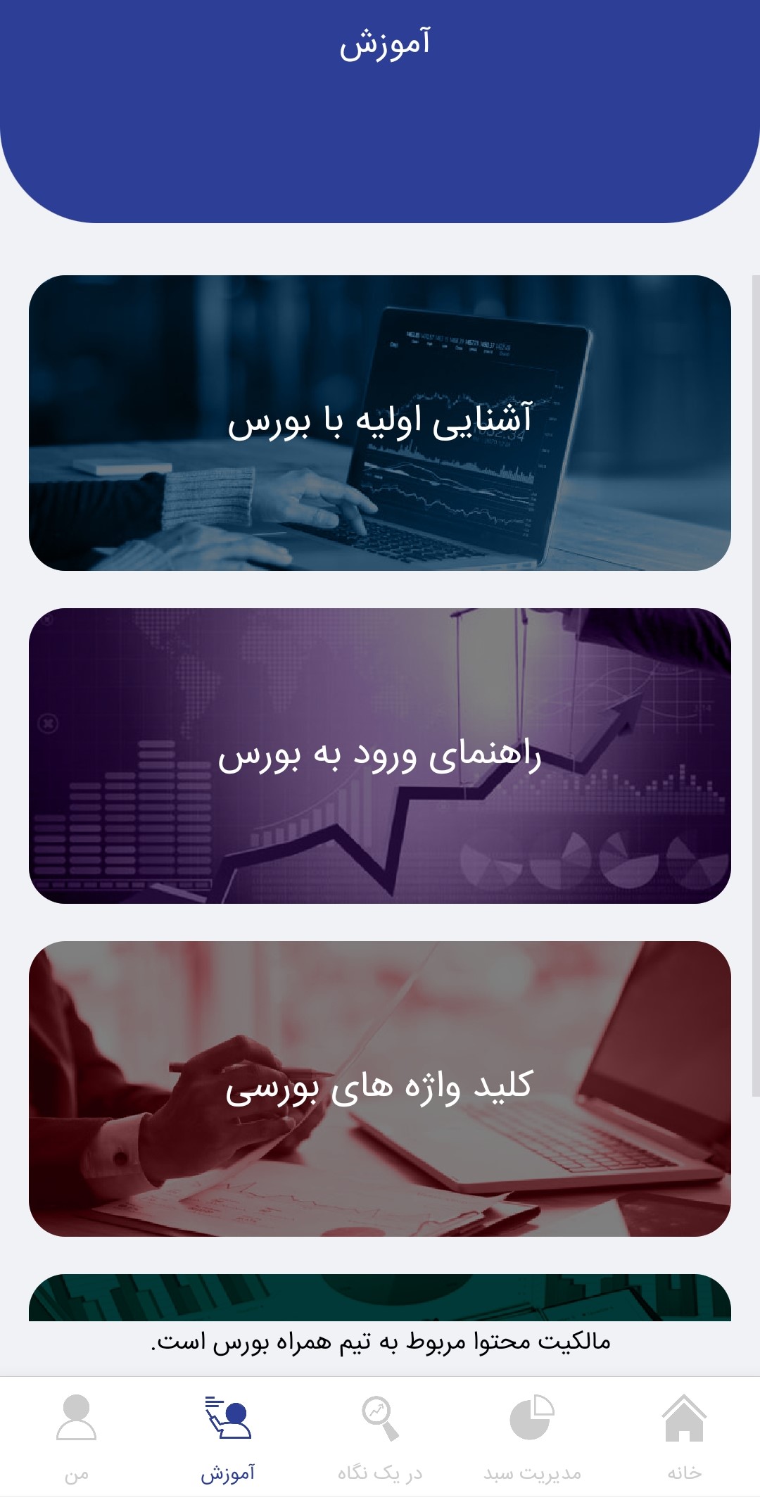 اسکرین شات 3 برنامه همراه بورس - تنظیم نوتیف بورسی