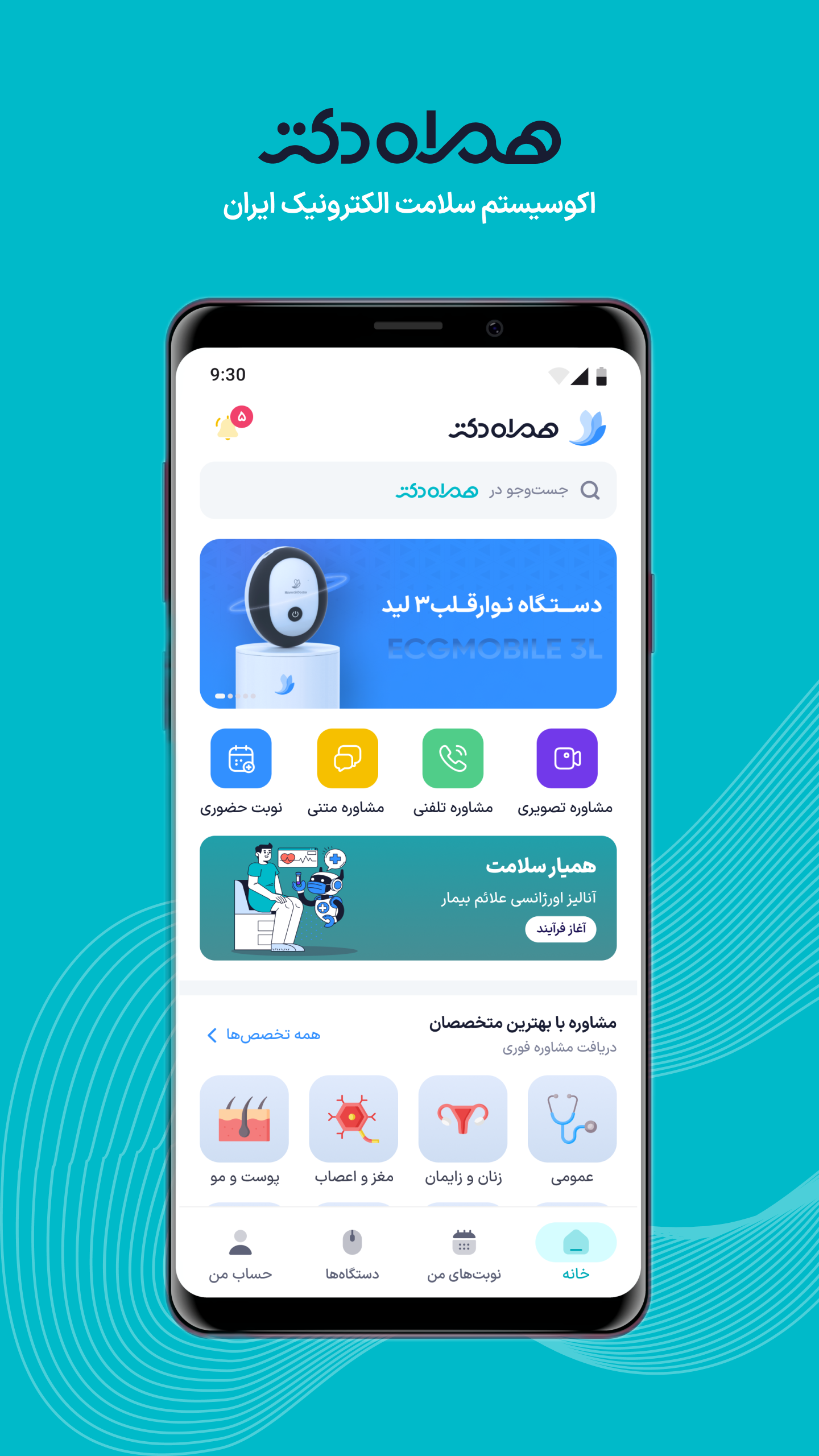 اسکرین شات 1 برنامه همراه دکتر | نسخه بیمار