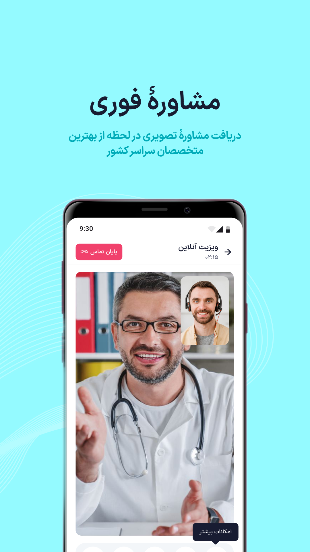 اسکرین شات 2 برنامه همراه دکتر | نسخه بیمار