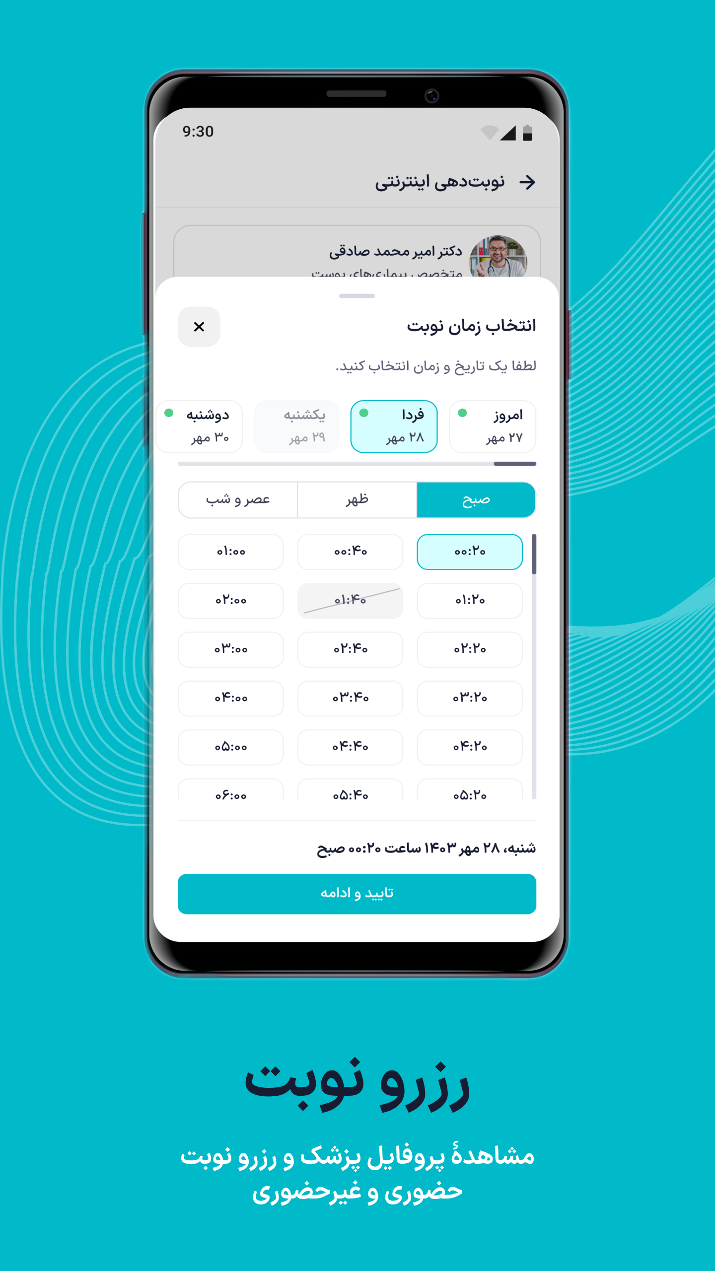 اسکرین شات 3 برنامه همراه دکتر | نسخه بیمار