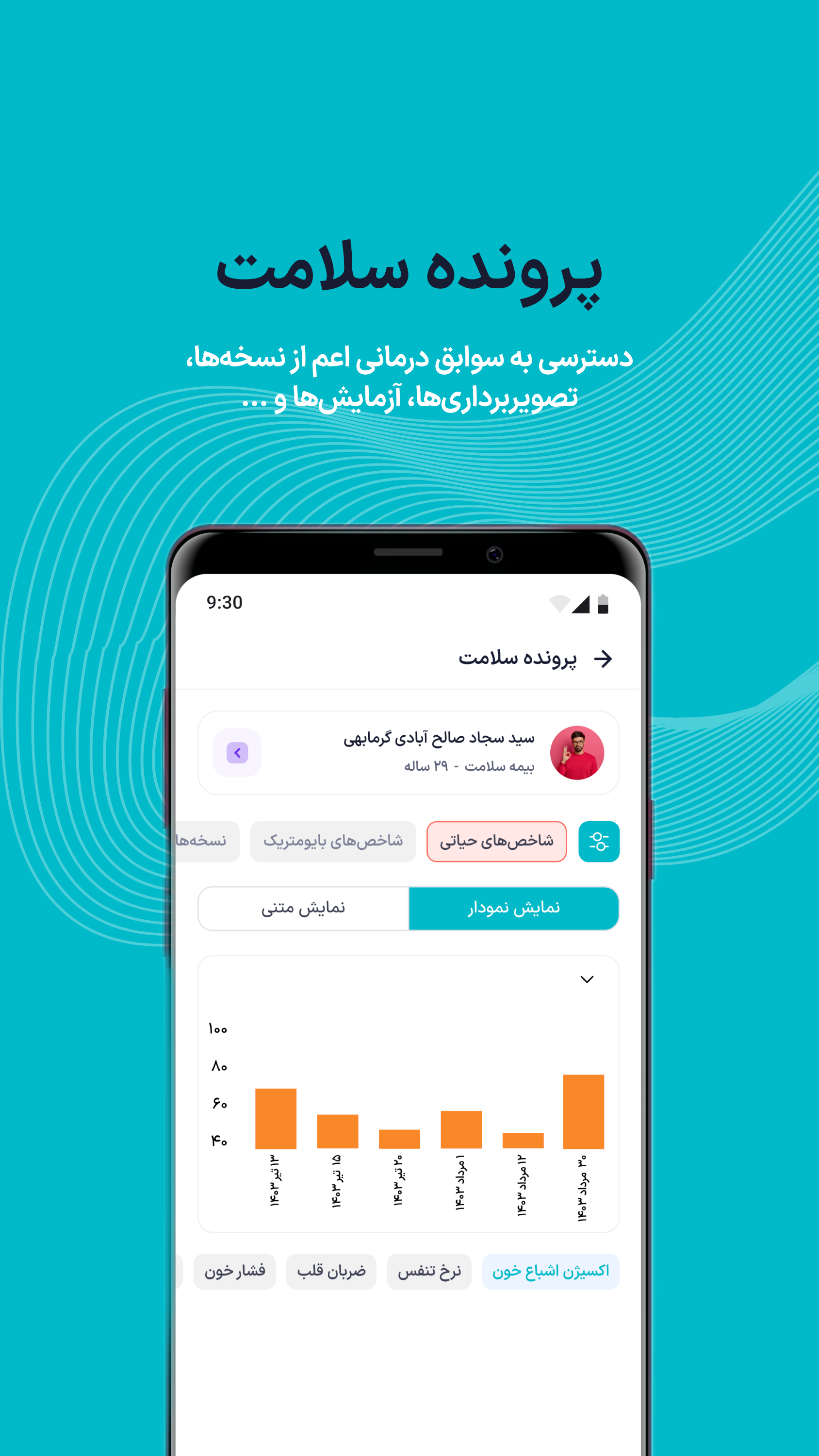 اسکرین شات 7 برنامه همراه دکتر | نسخه بیمار
