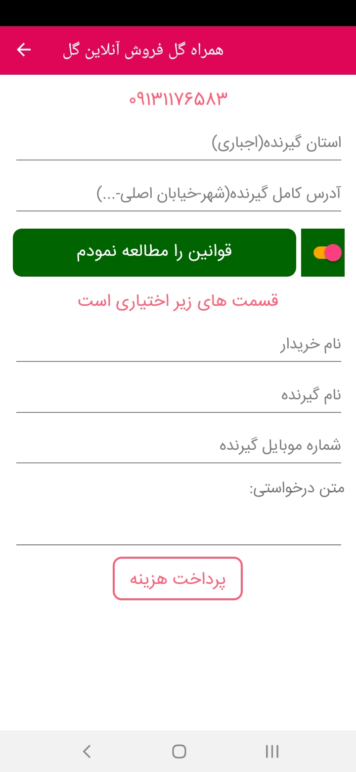 اسکرین شات 3 برنامه همراه گل - خرید آنلاین گل
