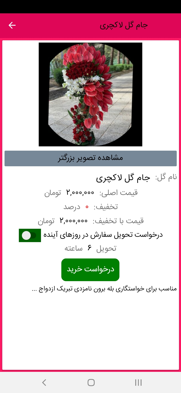 اسکرین شات 2 برنامه همراه گل - خرید آنلاین گل