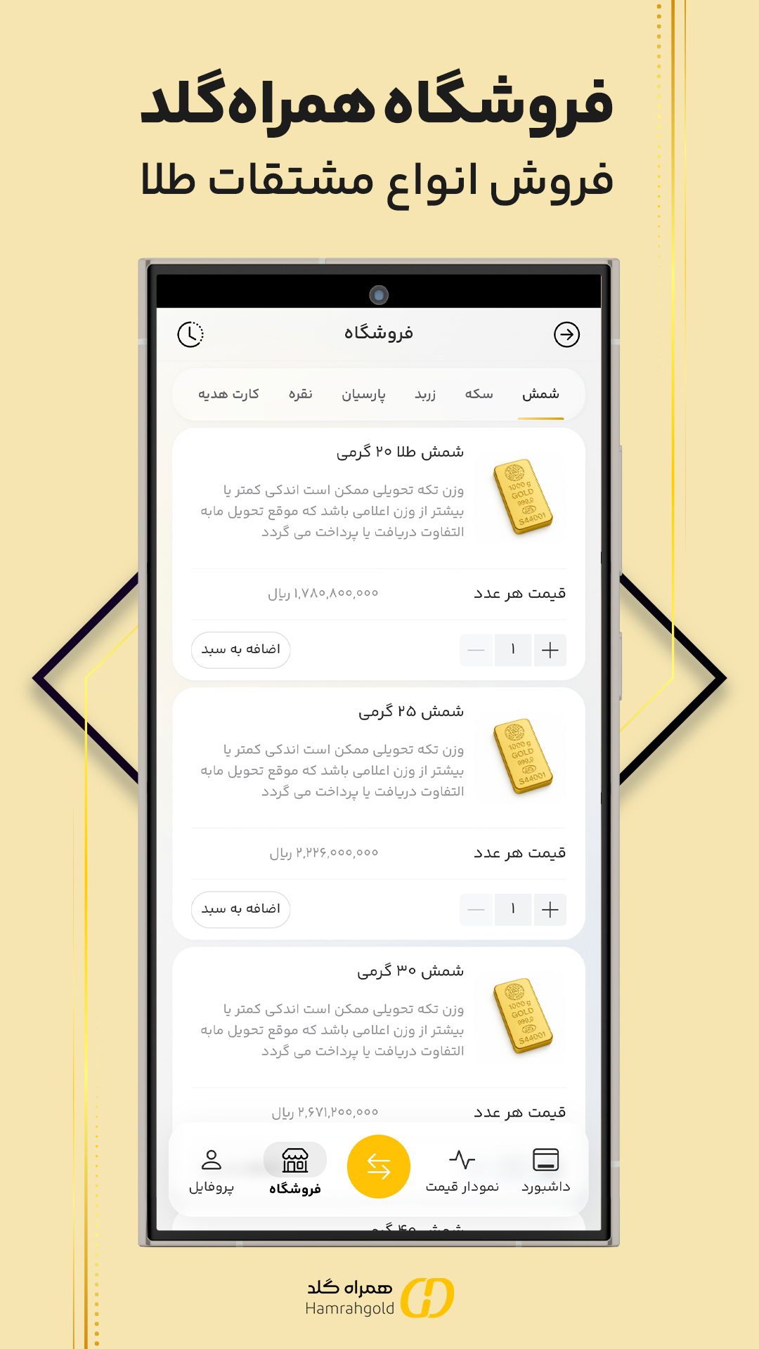 اسکرین شات 4 برنامه همراه گلد