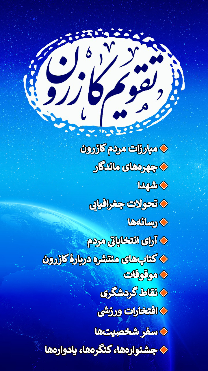 اسکرین شات 6 برنامه ‏روزگار؛ تقویم ۱۴۰۴، تاریخ ایران