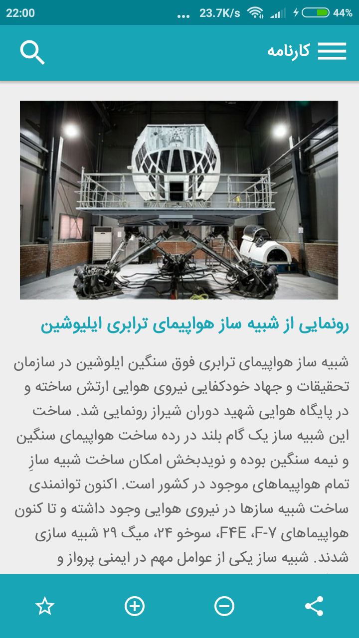 اسکرین شات 5 برنامه کارنامه (تقویم تاریخ دستاوردهای انقلاب)