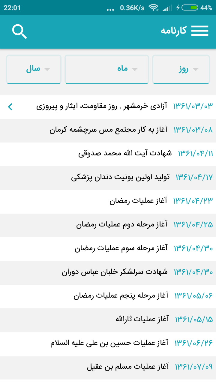 اسکرین شات 3 برنامه کارنامه (تقویم تاریخ دستاوردهای انقلاب)