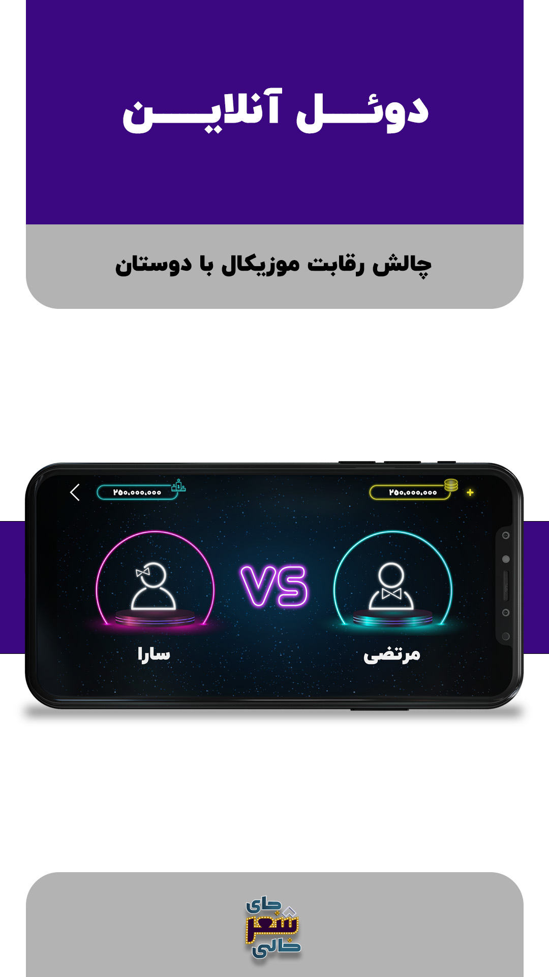 اسکرین شات 3 بازی جای شعر خالی: حدس ادامه ترانه