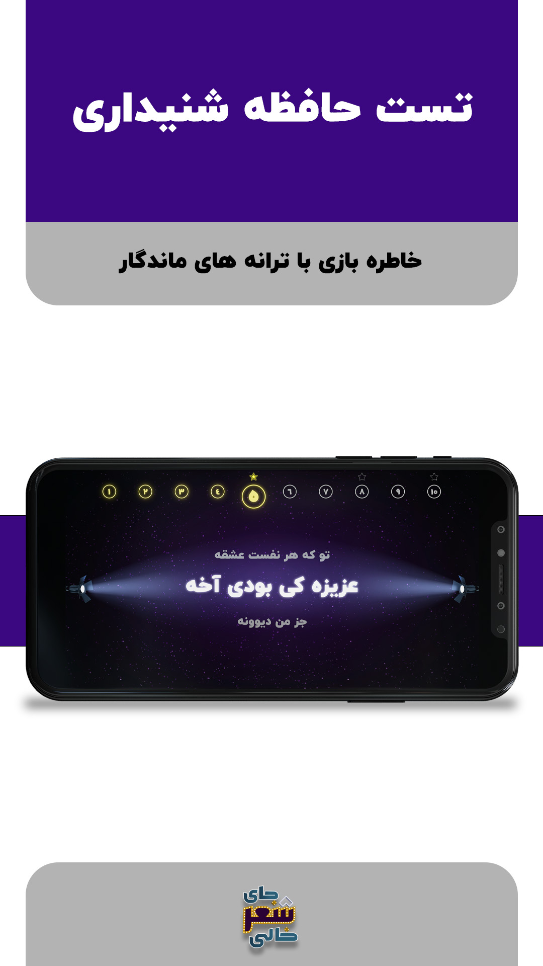 اسکرین شات 4 بازی جای شعر خالی: حدس ادامه ترانه