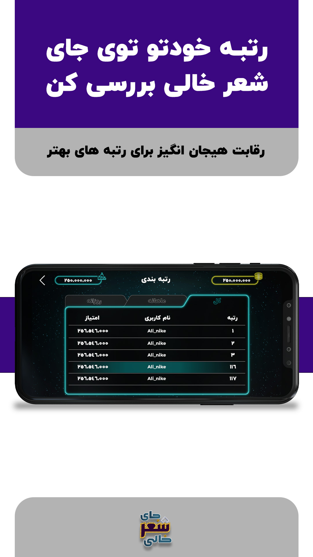 اسکرین شات 6 بازی جای شعر خالی: حدس ادامه ترانه