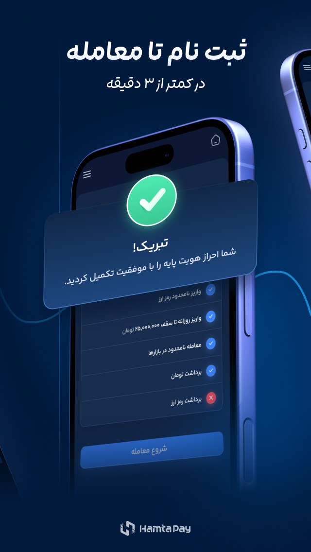 اسکرین شات 5 برنامه ‏‏همتاپی - صرافی ارز دیجیتال