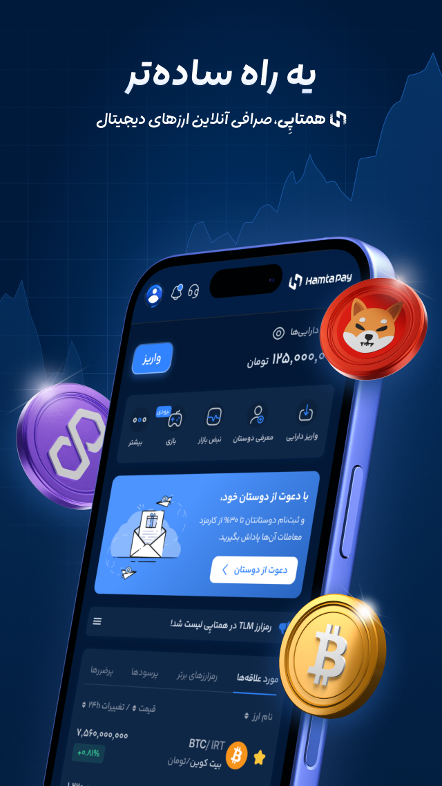 اسکرین شات 4 برنامه ‏‏همتاپی - صرافی ارز دیجیتال