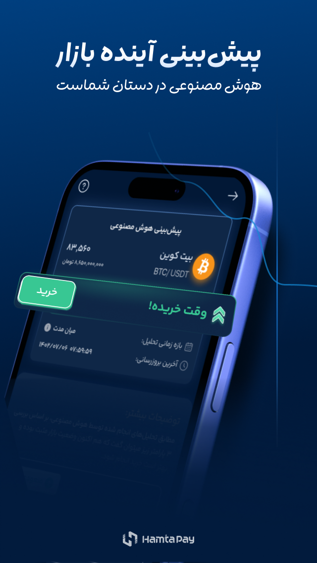 اسکرین شات 3 برنامه ‏‏همتاپی - صرافی ارز دیجیتال