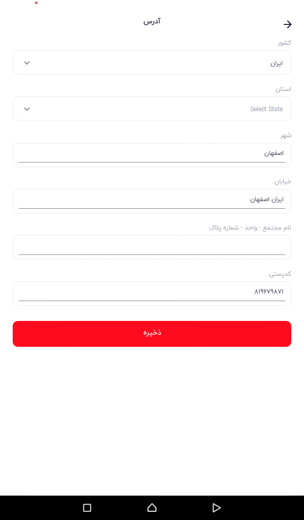 اسکرین شات 8 برنامه کشاورزآنلاین پنل فروشندگان