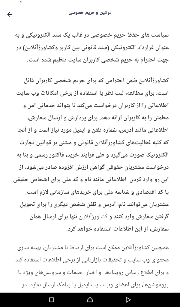 اسکرین شات 9 برنامه کشاورزآنلاین پنل فروشندگان