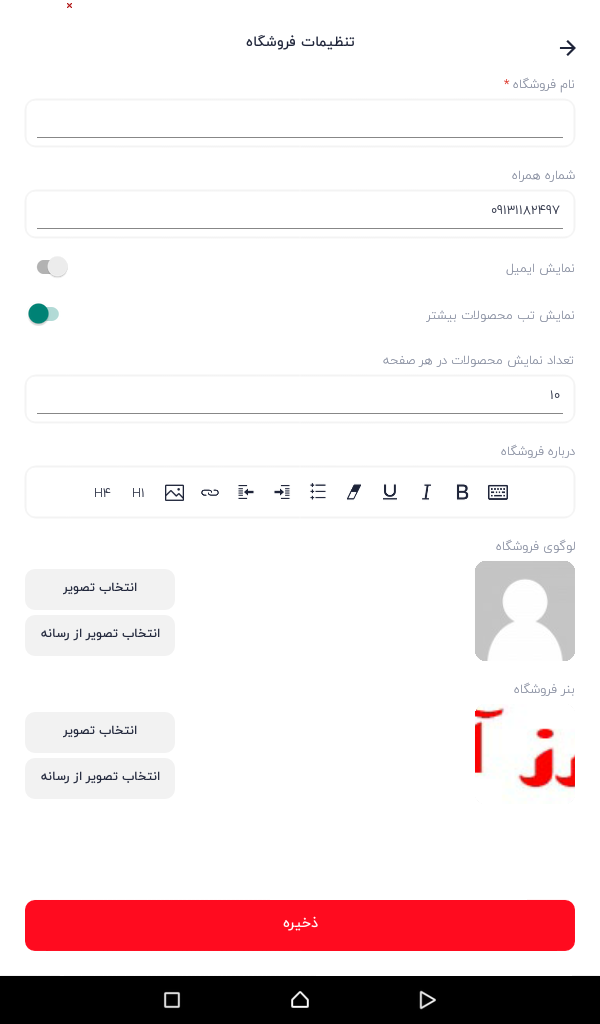 اسکرین شات 6 برنامه کشاورزآنلاین پنل فروشندگان
