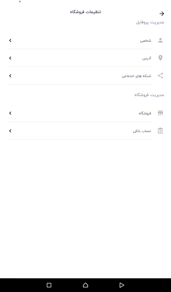 اسکرین شات 7 برنامه کشاورزآنلاین پنل فروشندگان