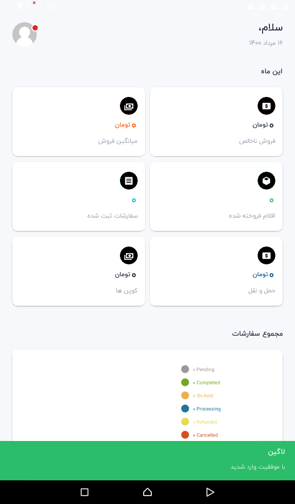 اسکرین شات 2 برنامه کشاورزآنلاین پنل فروشندگان
