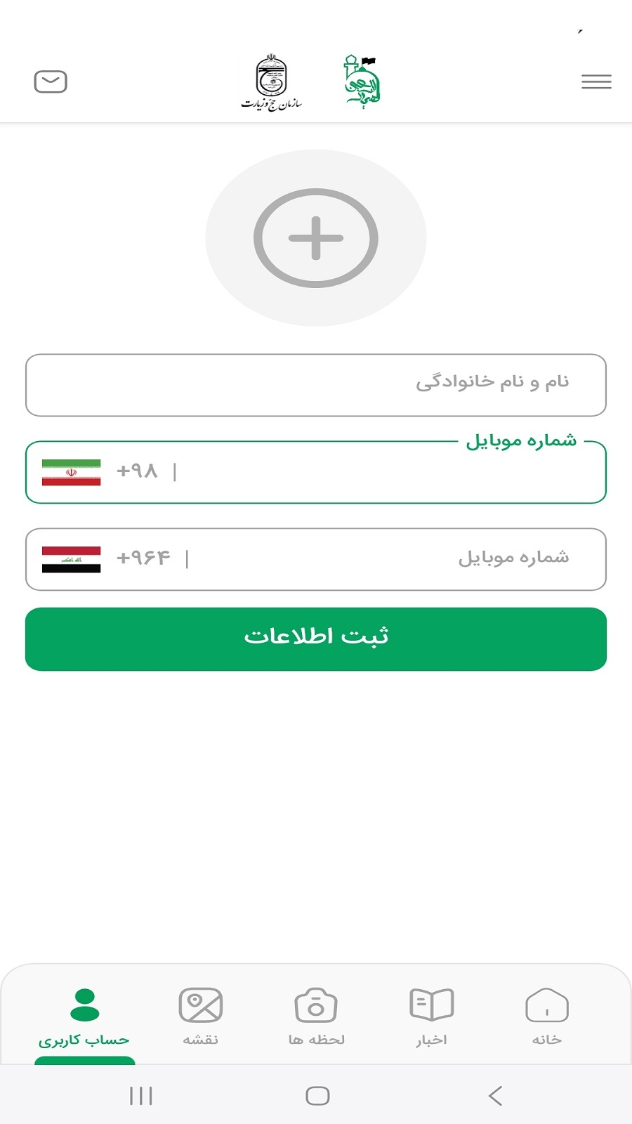 اسکرین شات 6 برنامه همیار اربعین سازمان حج و زیارت