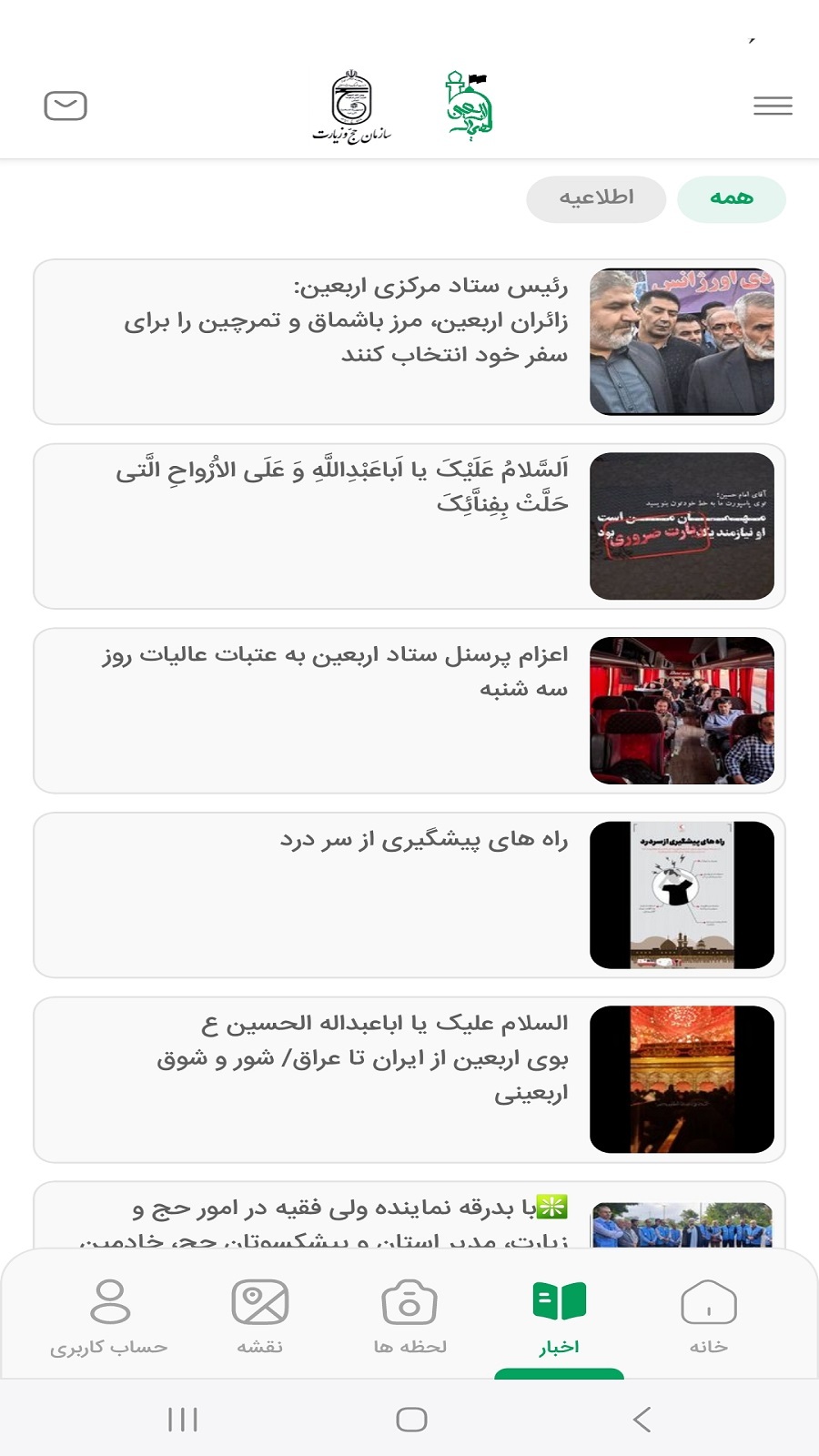 اسکرین شات 4 برنامه همیار اربعین سازمان حج و زیارت