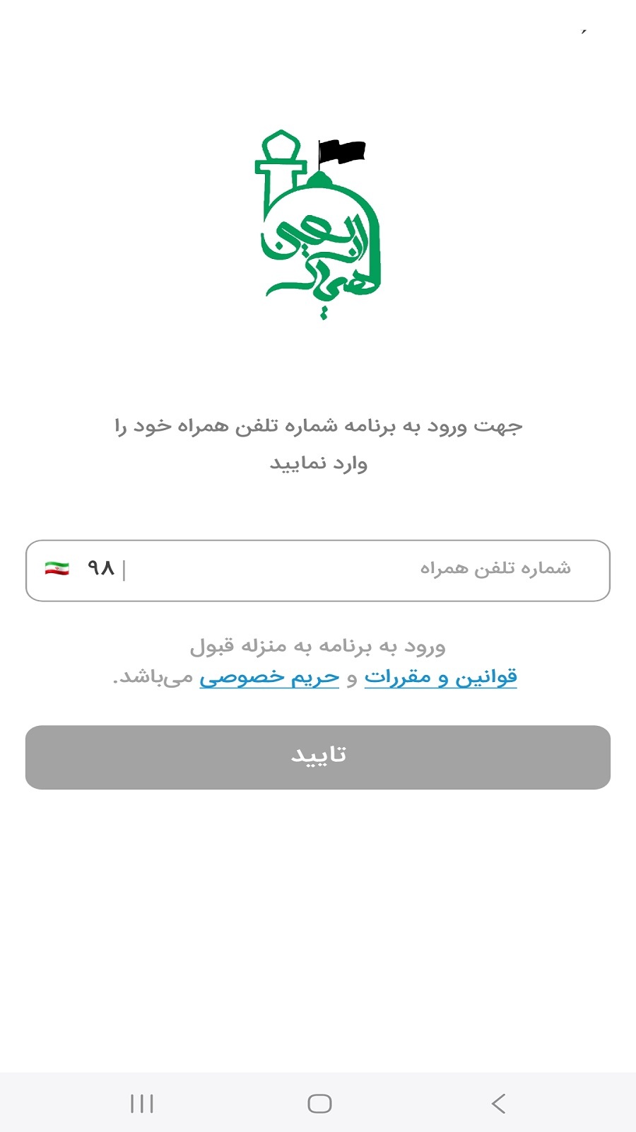 اسکرین شات 3 برنامه همیار اربعین سازمان حج و زیارت