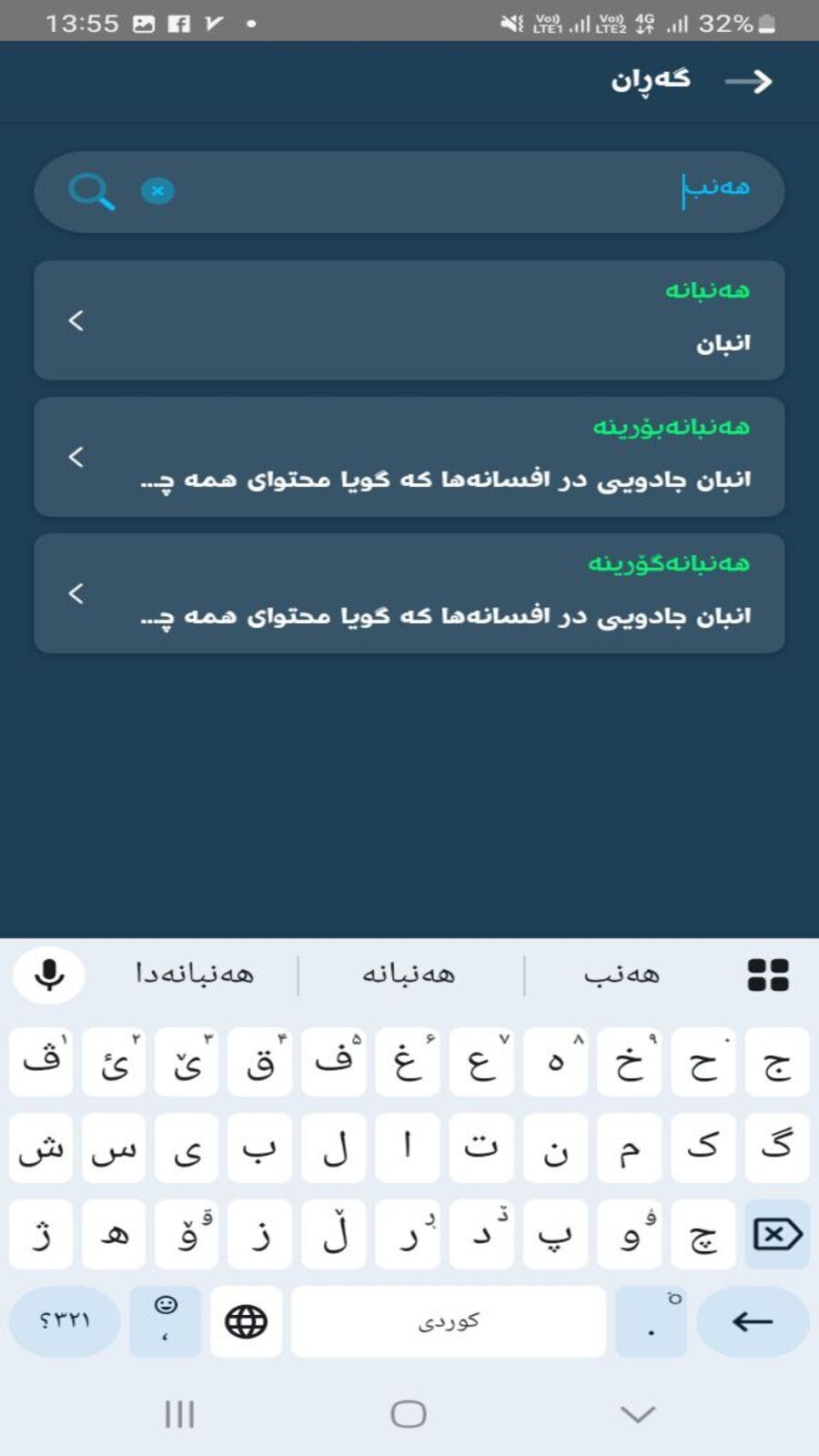 اسکرین شات 6 برنامه ‏فرهنگ لغت هنبانه بورینه