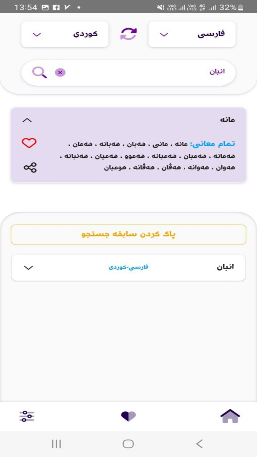اسکرین شات 4 برنامه ‏فرهنگ لغت هنبانه بورینه