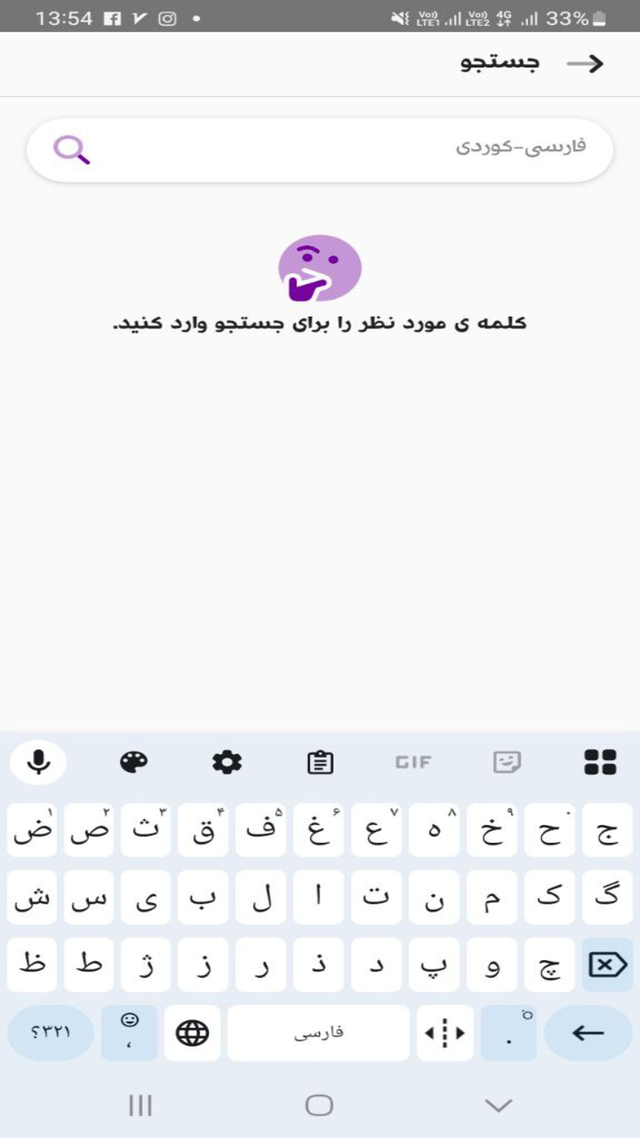اسکرین شات 7 برنامه ‏فرهنگ لغت هنبانه بورینه