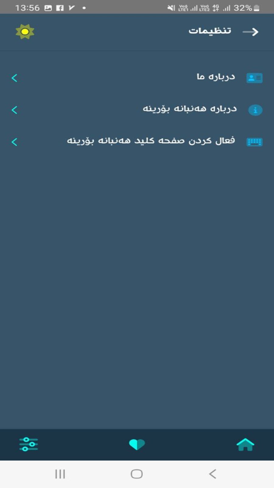 اسکرین شات 2 برنامه ‏فرهنگ لغت هنبانه بورینه