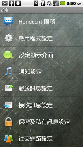 اسکرین شات 2 برنامه Handcent SMS Traditional Chine