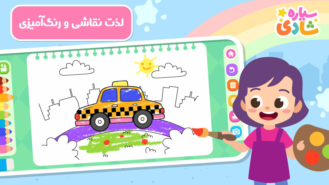 اسکرین شات 4 بازی سیاره شادی - بازی آموزشی کودکانه